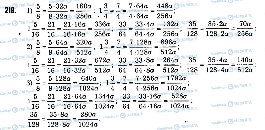 ГДЗ Математика 6 клас сторінка 218