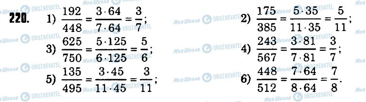 ГДЗ Математика 6 класс страница 220