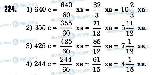 ГДЗ Математика 6 клас сторінка 224