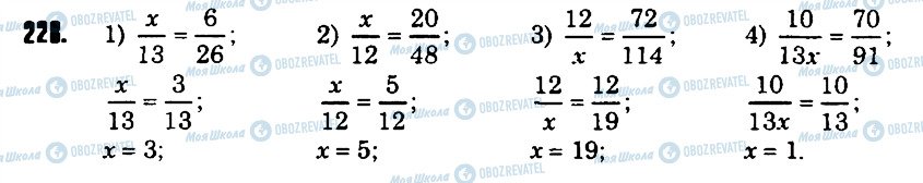 ГДЗ Математика 6 клас сторінка 228