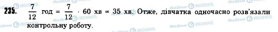 ГДЗ Математика 6 клас сторінка 235