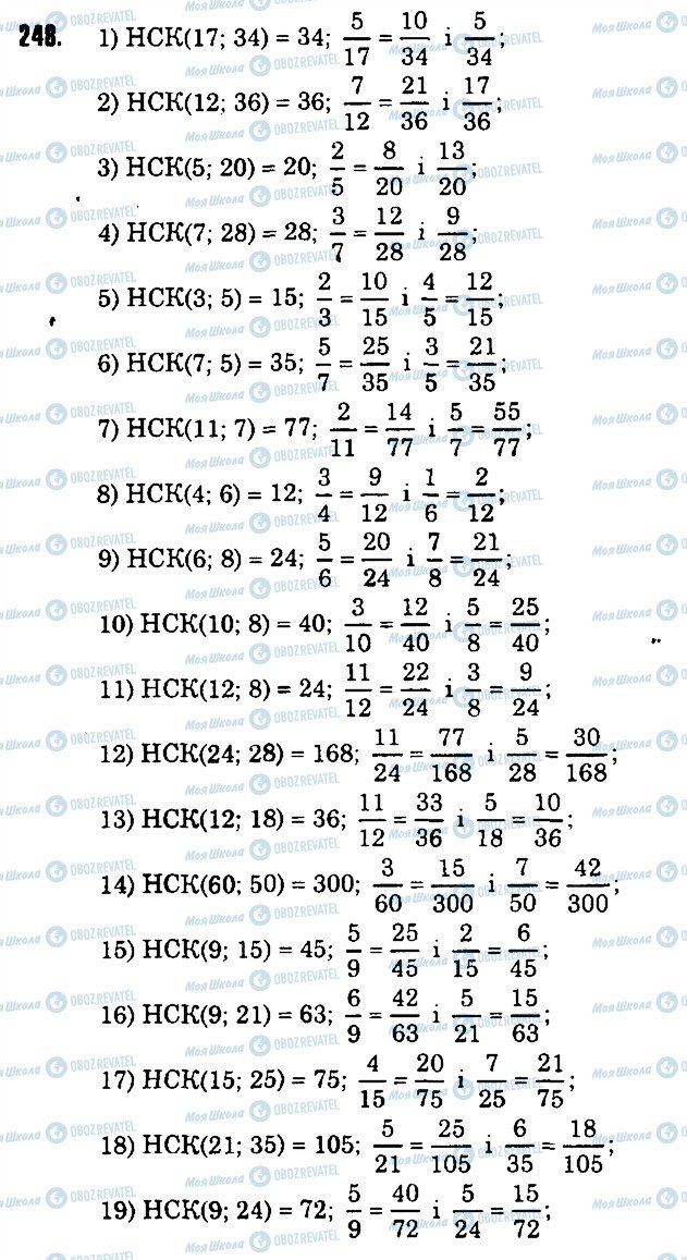 ГДЗ Математика 6 клас сторінка 248