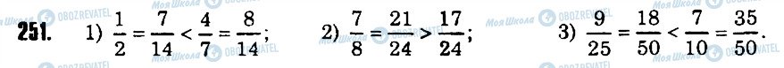 ГДЗ Математика 6 класс страница 251
