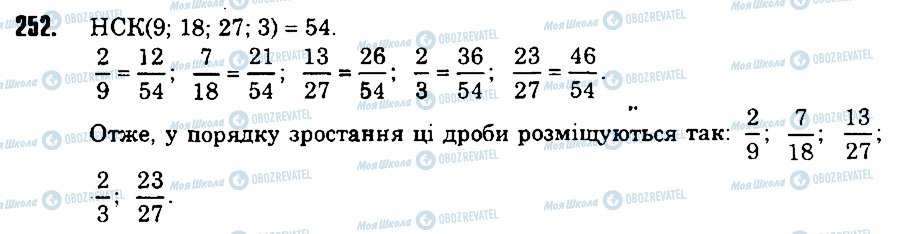 ГДЗ Математика 6 клас сторінка 252