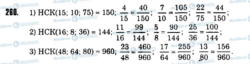 ГДЗ Математика 6 класс страница 260