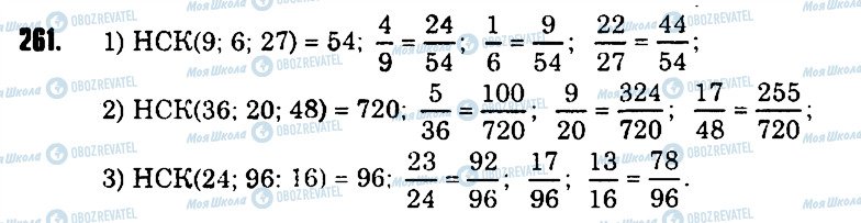 ГДЗ Математика 6 клас сторінка 261