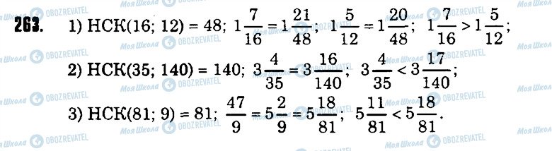 ГДЗ Математика 6 клас сторінка 263