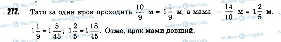 ГДЗ Математика 6 клас сторінка 272