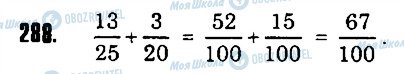 ГДЗ Математика 6 класс страница 288