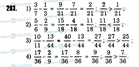 ГДЗ Математика 6 класс страница 293