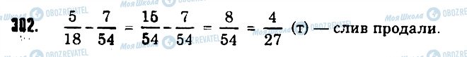 ГДЗ Математика 6 клас сторінка 302