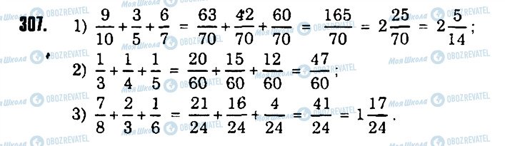 ГДЗ Математика 6 клас сторінка 307