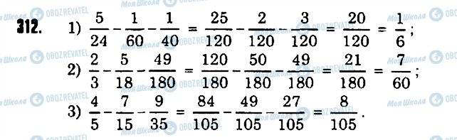 ГДЗ Математика 6 клас сторінка 312