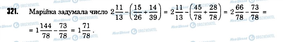 ГДЗ Математика 6 клас сторінка 321