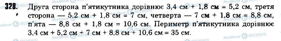 ГДЗ Математика 6 клас сторінка 328