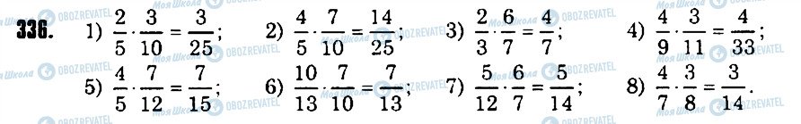 ГДЗ Математика 6 класс страница 336