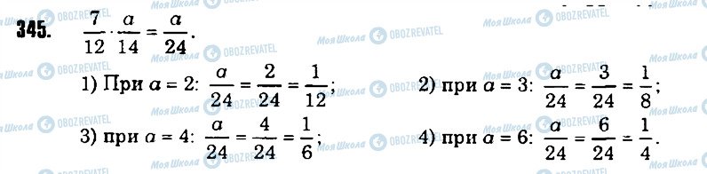ГДЗ Математика 6 класс страница 345