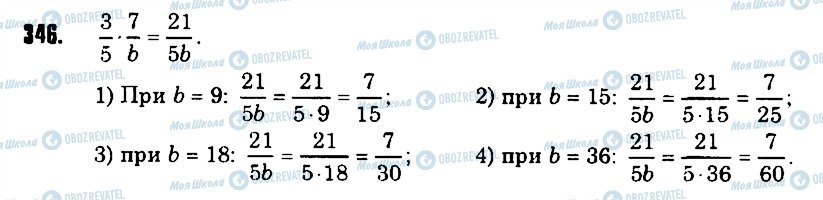 ГДЗ Математика 6 класс страница 346