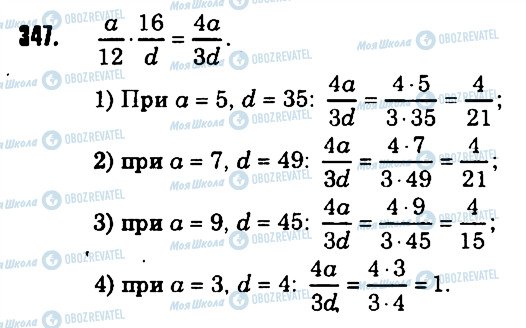 ГДЗ Математика 6 клас сторінка 347