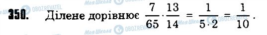 ГДЗ Математика 6 клас сторінка 350