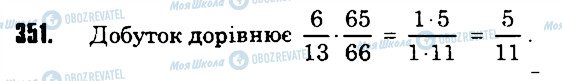 ГДЗ Математика 6 клас сторінка 351