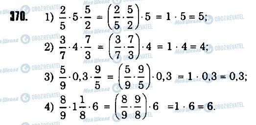 ГДЗ Математика 6 класс страница 370