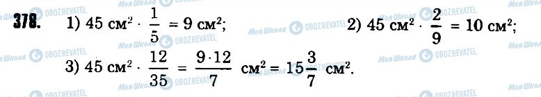 ГДЗ Математика 6 клас сторінка 378