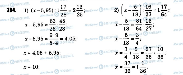 ГДЗ Математика 6 клас сторінка 384