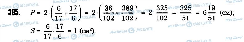 ГДЗ Математика 6 клас сторінка 385