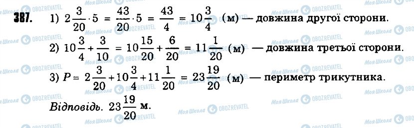ГДЗ Математика 6 клас сторінка 387