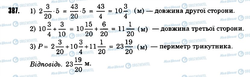 ГДЗ Математика 6 класс страница 387