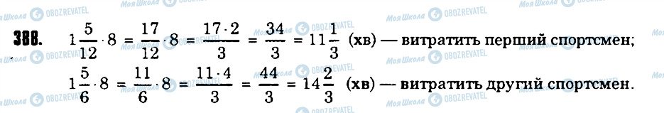 ГДЗ Математика 6 класс страница 388