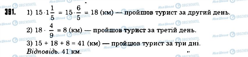 ГДЗ Математика 6 клас сторінка 391