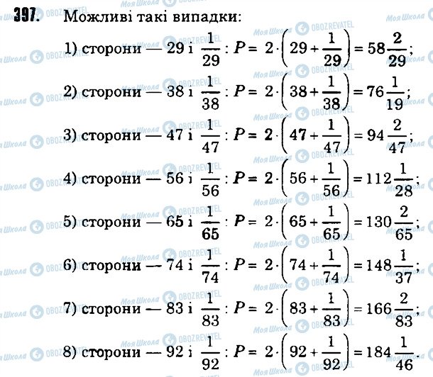 ГДЗ Математика 6 класс страница 397