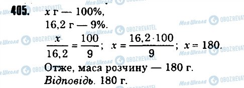 ГДЗ Математика 6 клас сторінка 405