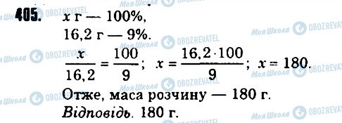 ГДЗ Математика 6 класс страница 405