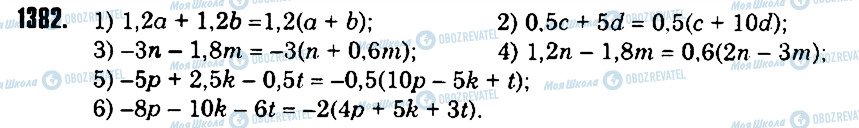 ГДЗ Математика 6 класс страница 1382