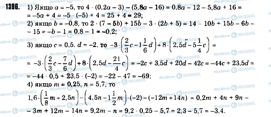 ГДЗ Математика 6 класс страница 1396