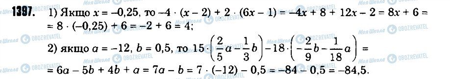 ГДЗ Математика 6 класс страница 1397