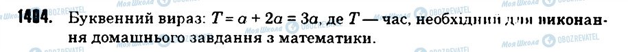 ГДЗ Математика 6 клас сторінка 1404