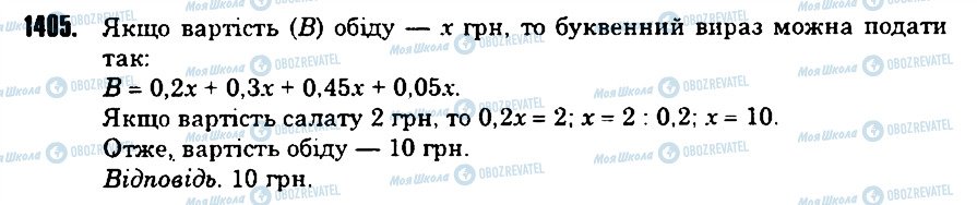 ГДЗ Математика 6 клас сторінка 1405