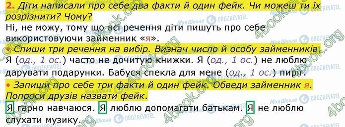 ГДЗ Укр мова 4 класс страница Стр.50 (2)