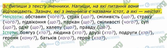 ГДЗ Укр мова 4 класс страница Стр.91 (3)