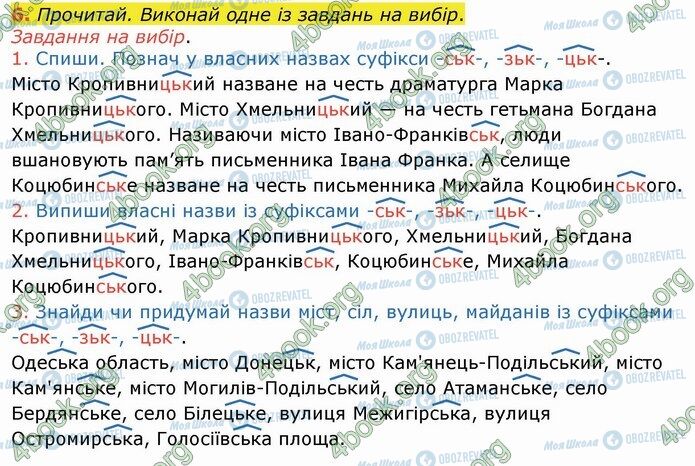 ГДЗ Укр мова 4 класс страница Стр.35 (6)