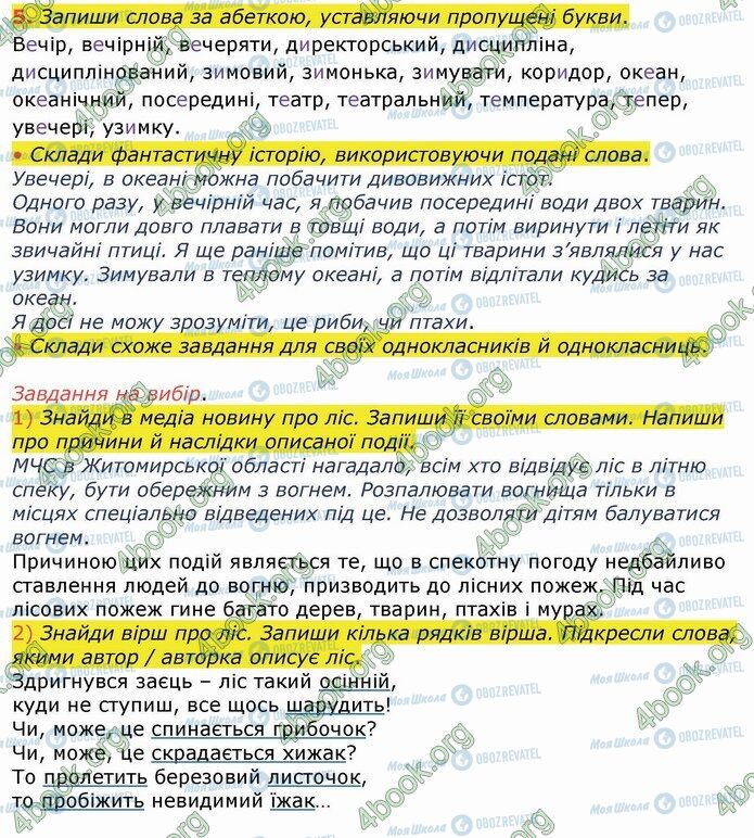 ГДЗ Укр мова 4 класс страница Стр.51 (5)