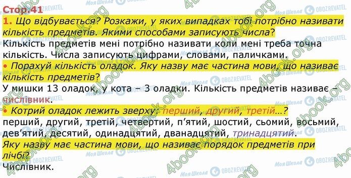 ГДЗ Українська мова 4 клас сторінка Стр.41 (1)