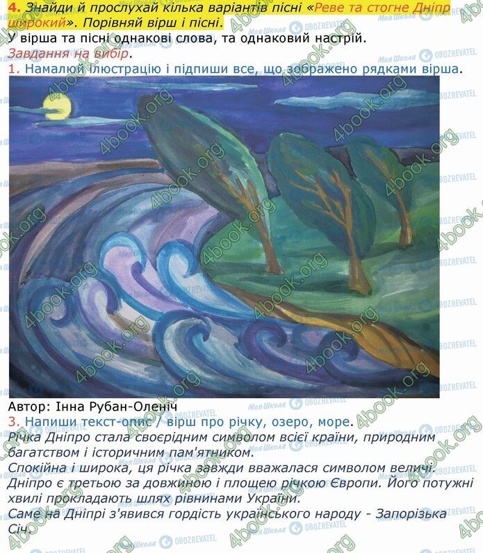 ГДЗ Українська мова 4 клас сторінка Стр.62 (4)