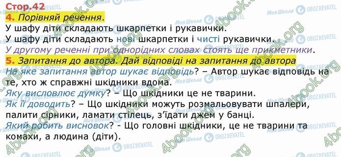 ГДЗ Українська мова 4 клас сторінка Стр.42