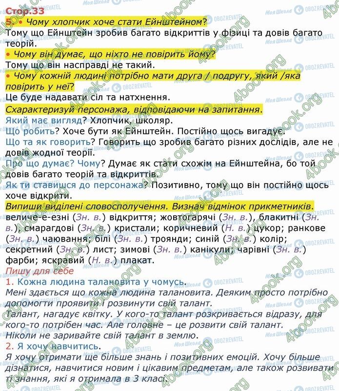 ГДЗ Укр мова 4 класс страница Стр.33 (5)