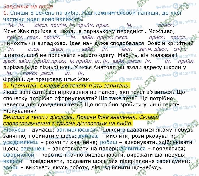 ГДЗ Укр мова 4 класс страница Стр.123 (1)